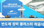 용인시, 세계적 반도체 중심 도시 부상 '10개 기업 유치 성공'