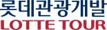 롯데관광개발 "공매도 재개 영향 없어..대차잔고 2% 불과"