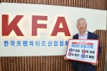 정현식 한국프랜차이즈산업협회장, '어린이 교통안전 챌린지' 동참