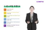 CJ온스타일 "2021 소비 트렌드 키워드는 ‘ENGAGE'"