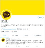 ‘2시간 먹통’ 카톡..‘넷플릭스법’ 적용되나