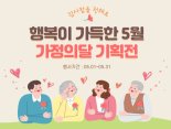 푸르밀, '가정의 달' 인기상품 최대 43% 할인