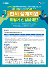 [코로나19] 파주시 소득감소 ‘한시생계지원’