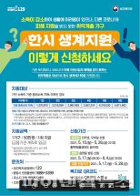 광명시 한시생계비 10일접수…가구당 50만원