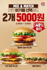 버거킹, 스테디셀러 버거 3종 2개 5000원