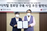 LGU+-대한노인회 '디지털 경로당 구축' MOU