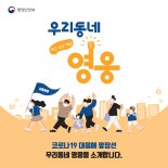 지역사회 위해 봉사·나눔..부·울·경의 '우리동네 영웅'