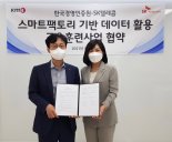 SKT, 한국경영인증원과  중소제조기업 스마트팩토리 도입 지원 맞손