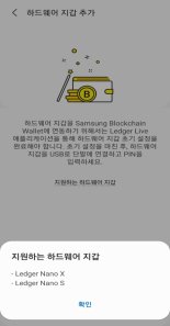 삼성 갤럭시폰으로 가상자산 '모바일 송금-관리'