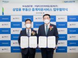 농협은행, 리얼티코리아와 손잡고 상업용부동산 중개자문