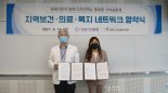 성남시의료원, 중원노인종합복지관과 시민 건강향상 '협약'