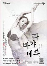 과천문화재단 드라마 발레 ‘라 바야데르’ 무료상영