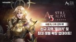 넷마블 'A3:스틸얼라이브' 신규지역 '투아키’ 추가