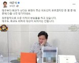 이준석, “부모, 대구보다 화교가 낫다” 말한 강성범에 “돈 몇 푼에..”