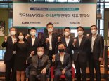 한국M&A거래소, 하나은행과 MOU…중기M&A·패밀리오피스 협력 ‘맞손’