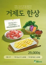 백종원 원조쌈밥집, 거제 죽순·멸치 활용 신메뉴 출시