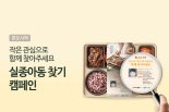 본도시락, 전국 388개 매장 '실종아동 찾기 캠페인' 전개