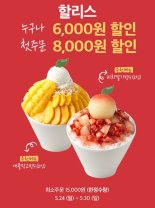 할리스, 쿠팡이츠 입점 배달 서비스 확대