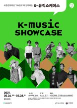 세종문화회관 'K-뮤직 쇼케이스' 무료 온라인 콘서트 개최