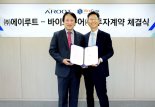 에이루트, 항암바이러스 신약개발 ‘바이로큐어’에 투자 "바이오 사업 진출"