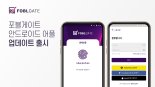 포블게이트, 모바일 앱에 생체인증 로그인 도입