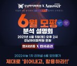 이투스교육, 6월 모평 분석 설명회 개최 