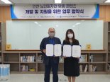 인천시노인인력개발센터, 주안영상미디어센터와 노인일자리 창출 협력