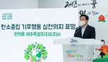 문 대통령 “COP28 유치 추진” 제주·부산·인천·여수·고양 5파전