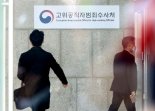 공수처, '조희연 부당특채 의혹' 관련자들 잇단 소환..본격수사