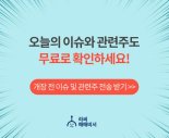 장초반 인기검색종목은? - 에이디엠코리아, 진흥기업, 한일단조..