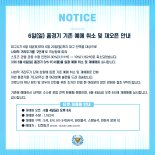대구FC, 서울전 홈경기 기존 예매 취소·재오픈
