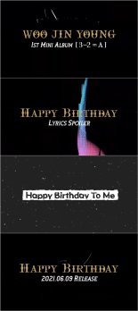 우진영, 솔로 데뷔곡 '해피 버스데이' 리릭 스포일러로 '설렘 선물'