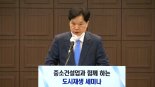 "도시재생사업의 기업참여 활성화, 주거재생 플랫폼 구축 필요"