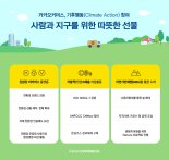 카카오커머스, 친환경 포장재로 바꾼다..ESG