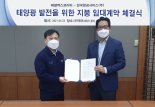 에넬엑스코리아, 한국항공서비스와 지붕 태양광 발전 계약 체결