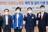 부산 서구 '천마산 관광모노레일' 시공사와 협약