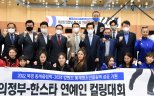 한스타 연예인 의정부서 컬링 각축…4팀 출전