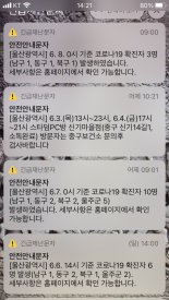 울산시 긴급재난문자 발송 1일 1회로 조정