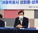 서울시, '성희롱·성폭력 심의위원회' 출범…전원 외부전문가