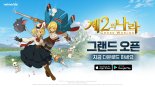 넷마블, 감성모험 RPG ‘제2의 나라’ 본격 출시