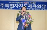 ‘스포츠로 행복한 제주’…제주도체육회 창립 70주년 기념식