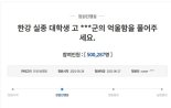 [속보]靑, '故 손정민 사건' 청원에 "범죄 정황 확인 안돼"