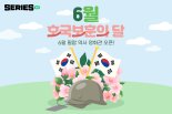 네이버 시리즈온, 6월 '호국보훈의 달' 맞이 프로모션 진행