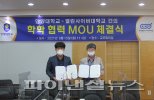 안양대-열린사이버대 인재양성 MOU 체결
