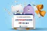 신한운용 ‘신한 컨택트 알파 목표전환형2호’ 출시