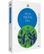 "ESG는 자본주의 진화, 제대로된 ESG경영이 돈 된다"