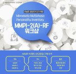 세종사이버대 상담심리센터, 심리평가워크샵 프로그램 개최 ‘임상 및 상담장면 실제 활용’