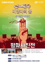 경기아트센터, 7월1일까지 '미얀마 평화사진전' 개최