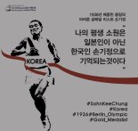 “日, ‘손기정은 한국인’ 의도적 설명 누락”···반크, 박물관에 시정 요구