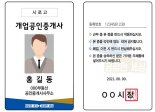 화성시, 불법행위 예방 공인중개사 2400여명 '명찰 패용'